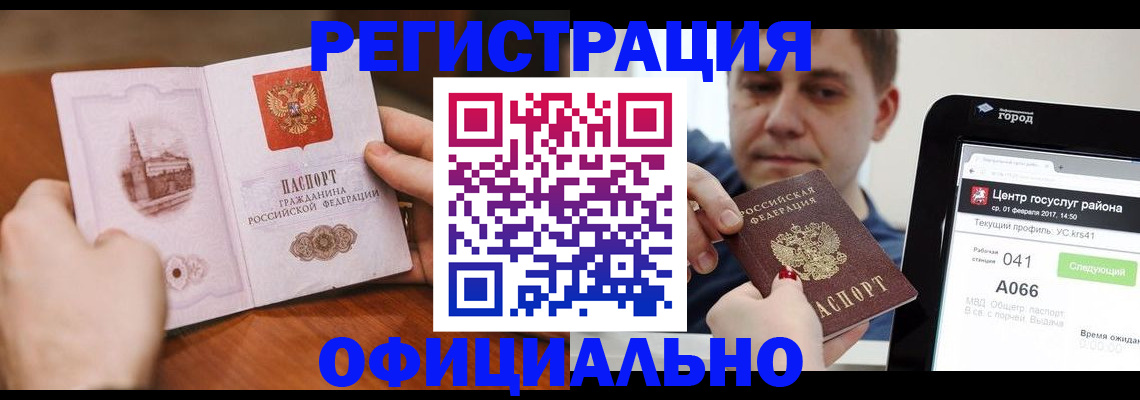 прописка законно в Семилуках